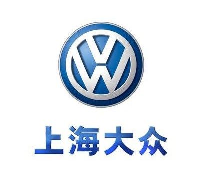 上海大眾汽車(chē)有限公司...