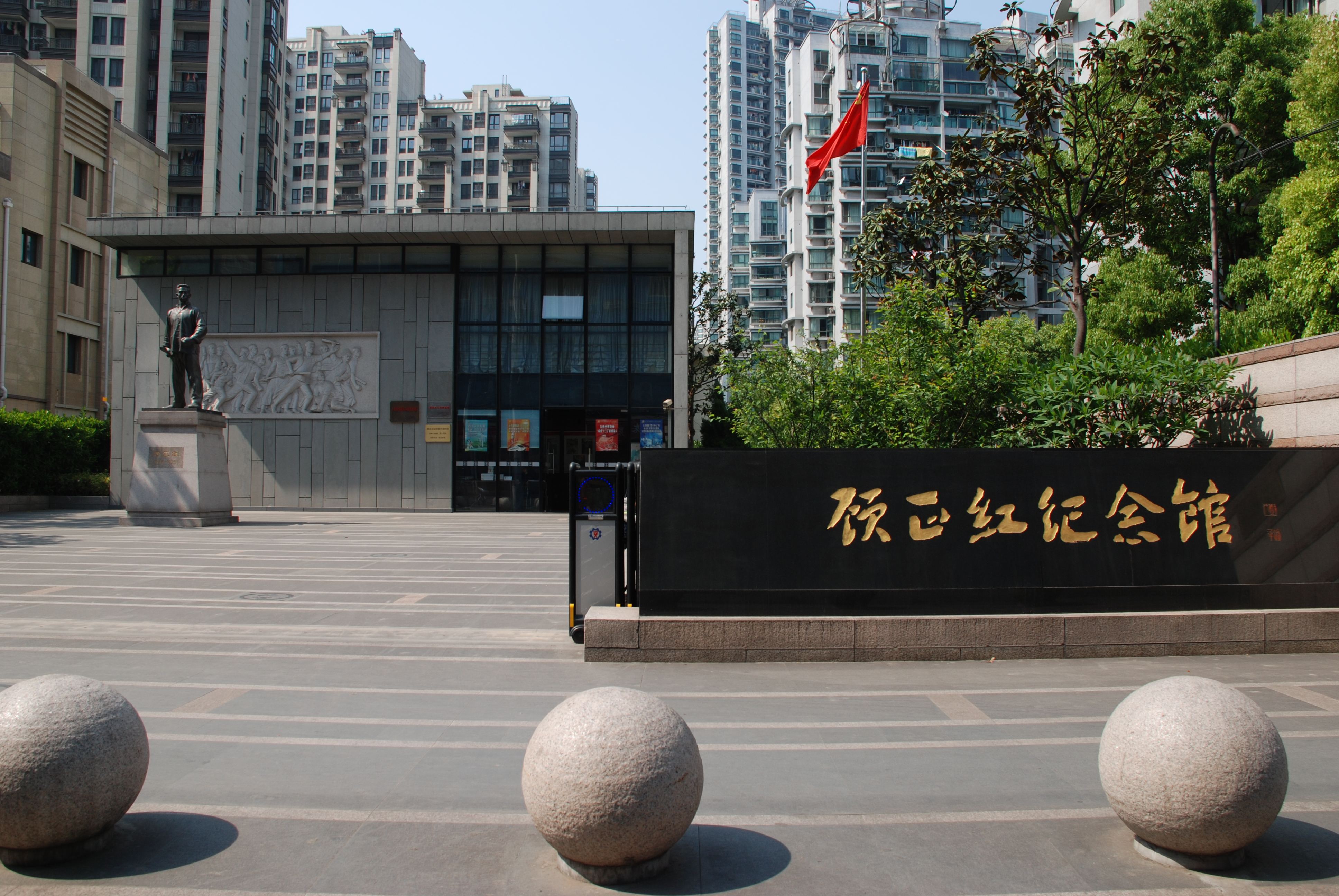 上海顧正紅紀(jì)念館...