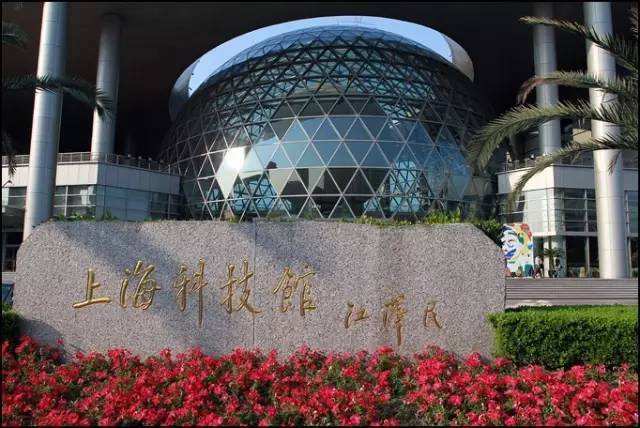 上海科技館...
