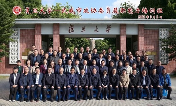 武威市政協(xié)委員履職能力培訓(xùn)班順利舉辦